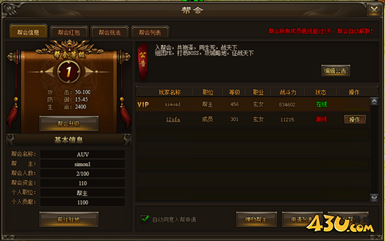 神戒BT帮会系统 神戒BT帮会系统