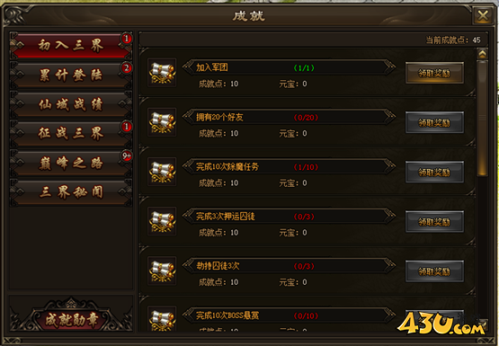 神戒BT成就系统 神戒BT成就系统